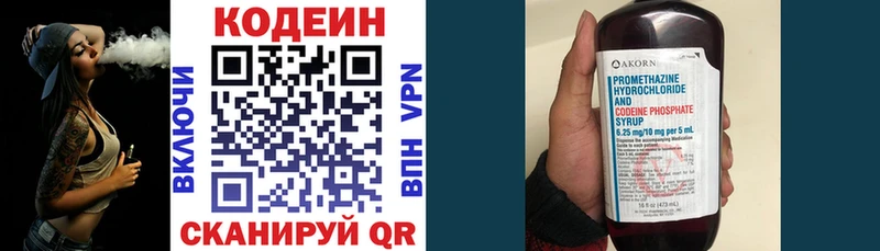 Кодеиновый сироп Lean Purple Drank  закладка  Зубцов 